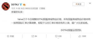 《Dota2》国服宣布商城价格上调