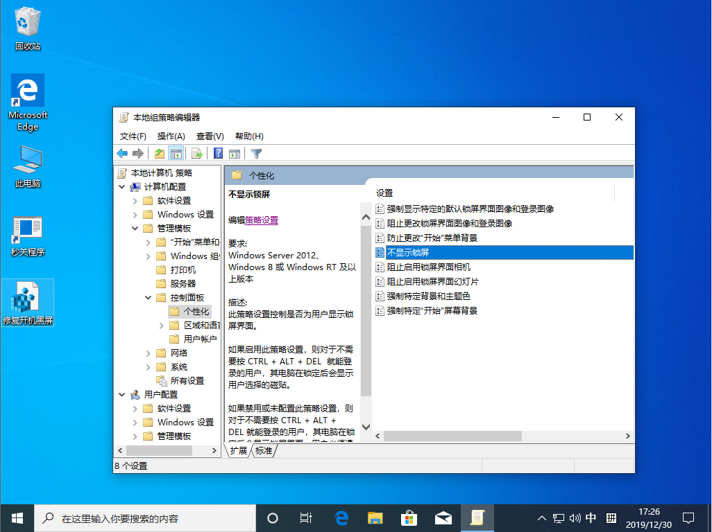 Win10 1909锁屏界面如何关闭？