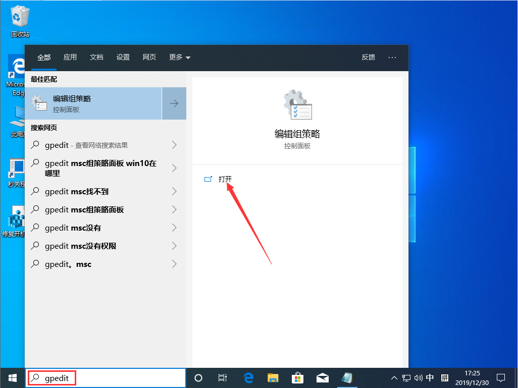 Win10 1909锁屏界面如何关闭？