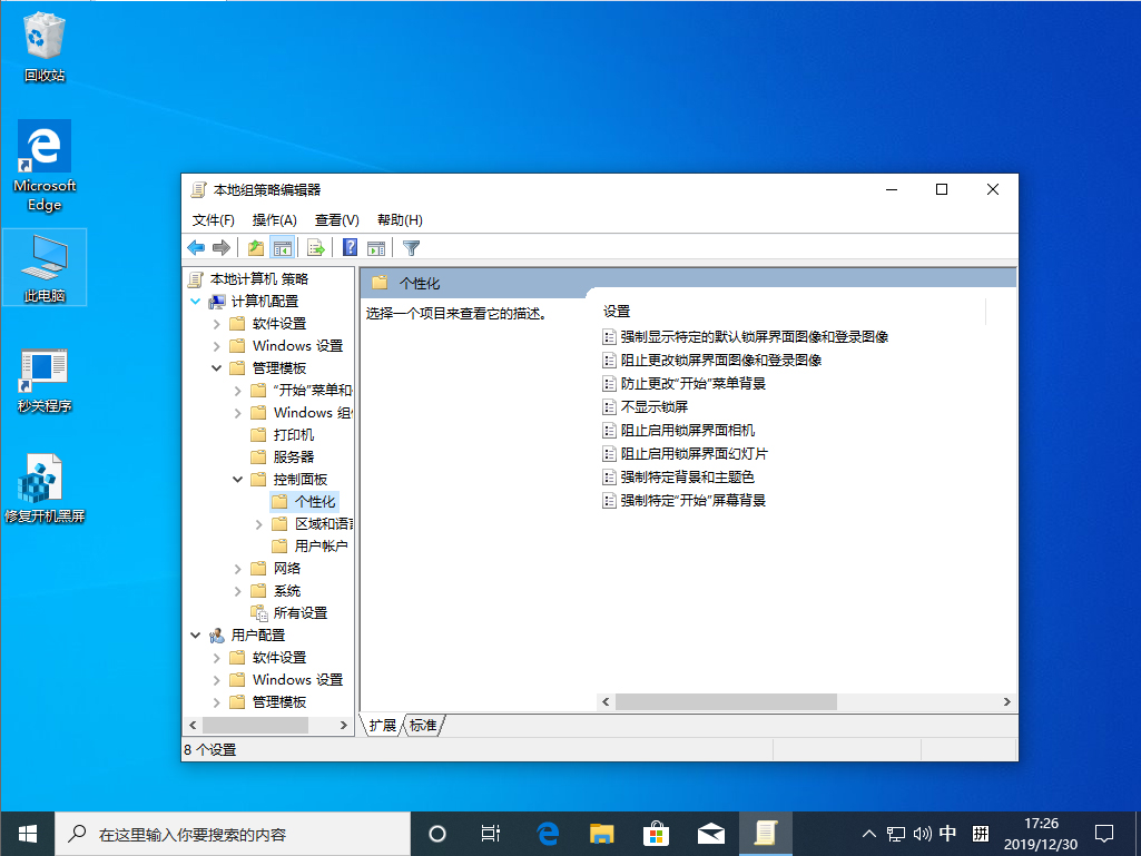 Win10 1909锁屏界面如何关闭？