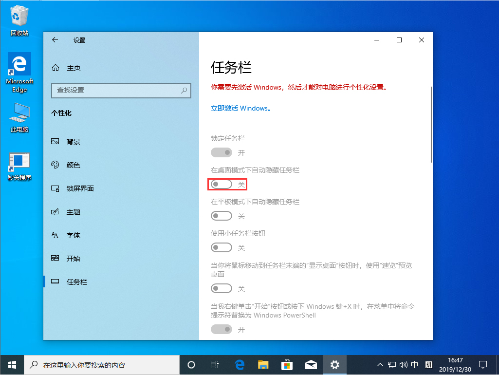 Win10 1909系统任务栏如何隐藏？