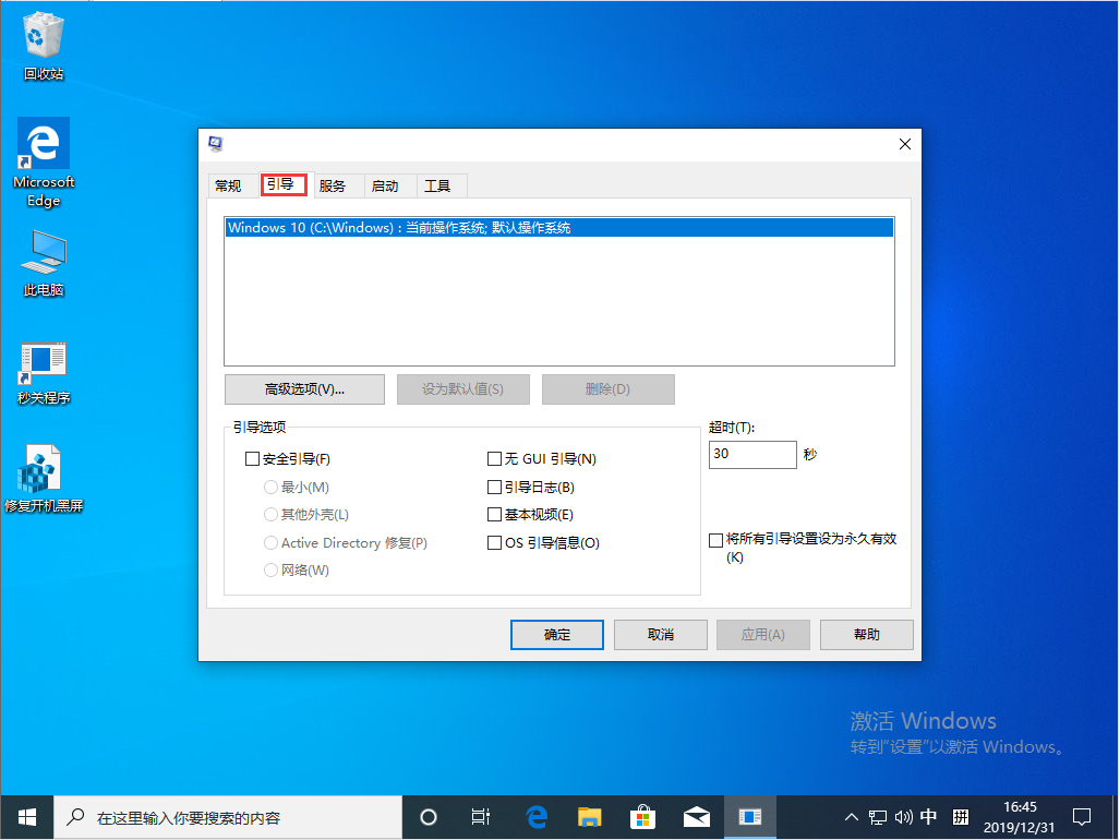 Win10 1909开机存在两个系统如何办？