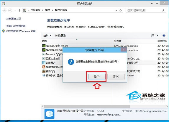  Win10系统下卸载应用程序的步骤