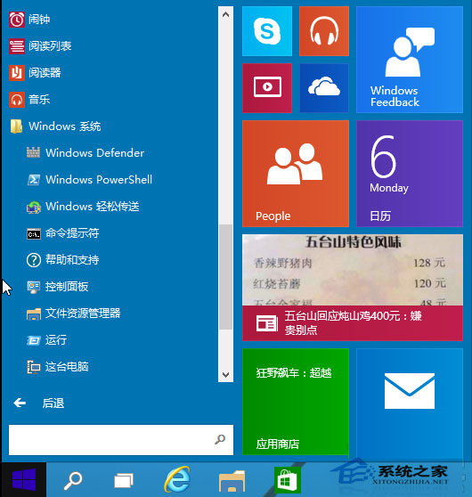 Windows10控制面板在哪里？