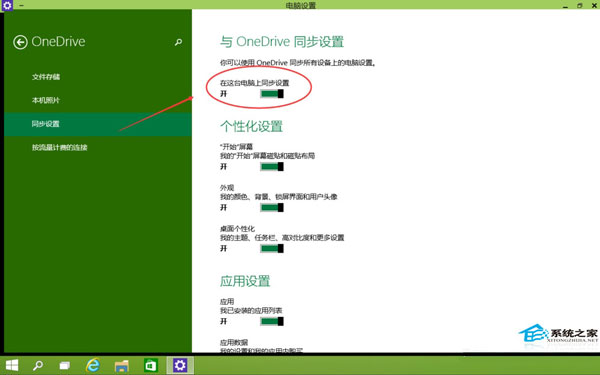  Win10如何关闭OneDrive同步