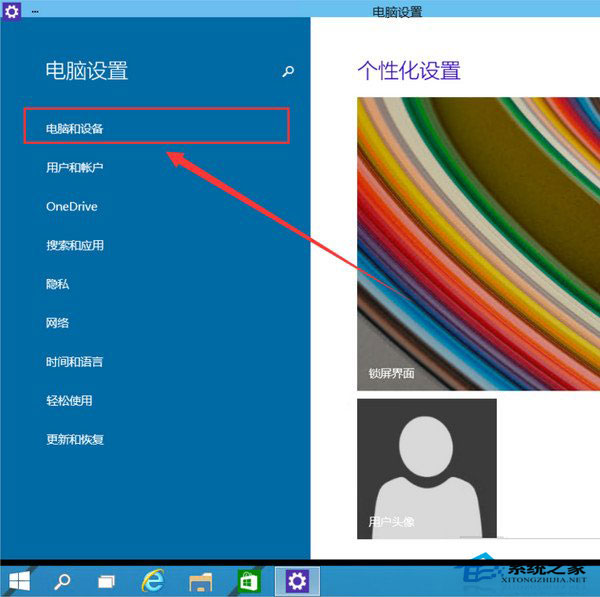  Win10关闭自动播放功能的方法