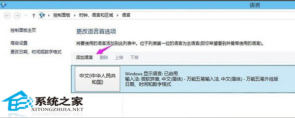  在Windows10中添加或修改英文输入法的技巧