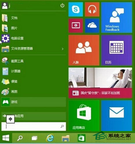  Windows10自定义开始菜单程序方法