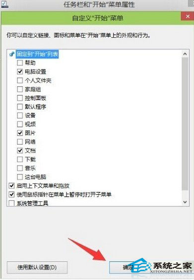  Windows10自定义开始菜单程序方法