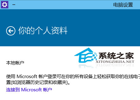  Windows10系统本地账户切换到微软在线账户的技巧