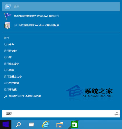  Win10系统打开运行命令方法总结