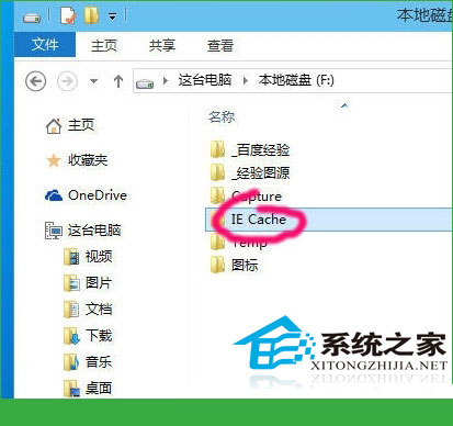  Windows10下更改网页缓存文件目录的方法