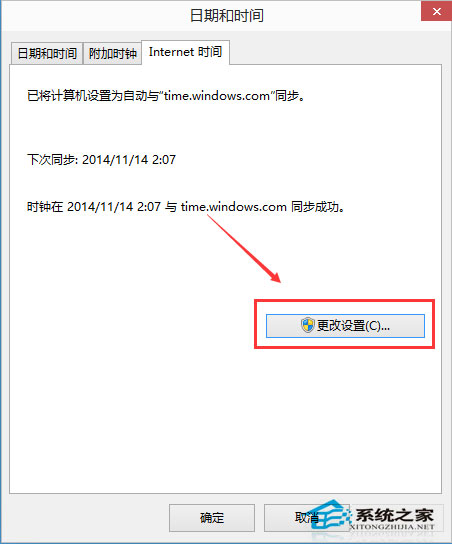  Win10系统自动同步网络时间的方法