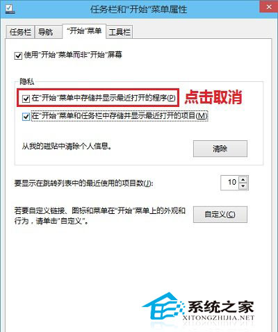  Win10如何禁止开始菜单显示最近打开的程序