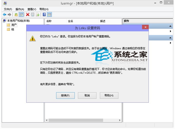  Win10系统重置本地账户密码的小技巧