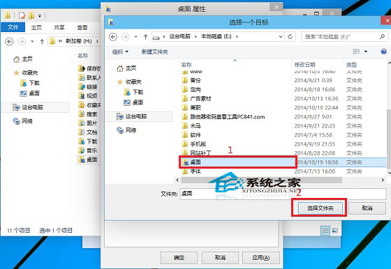  Windows10如何更改桌面路径到非系统盘