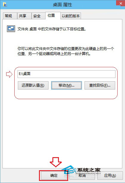  Windows10如何更改桌面路径到非系统盘