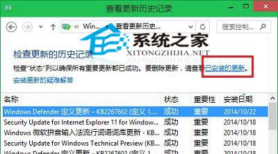  Win10卸载已安装更新补丁的操作方法