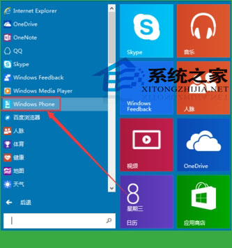  Windows10管理WP手机的方法