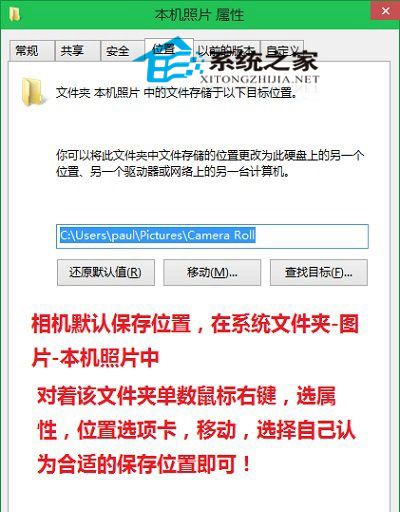  更改Win10相机文件储存位置的小技巧