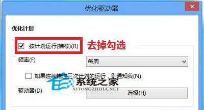  Win10如何取消磁盘碎片整理计划