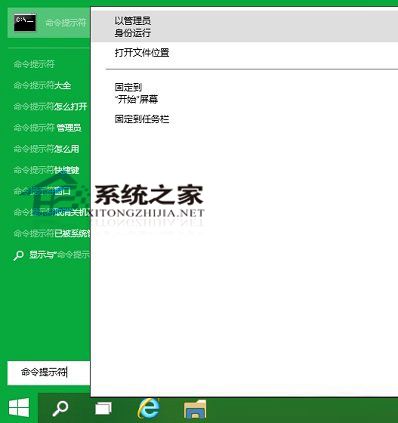 Win10以管理员身份打开命令提示符CMD的3种方法