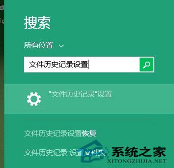  如何在Win10系统下开启文件历史记录功能