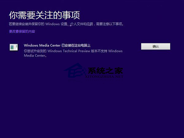  Win8.1系统升级到Win10的详细步骤