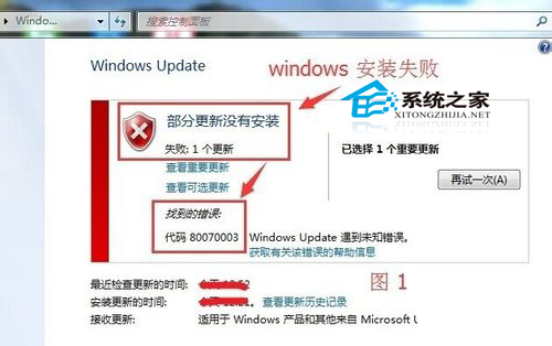  Win10升级失败提示80070003错误的处理方法