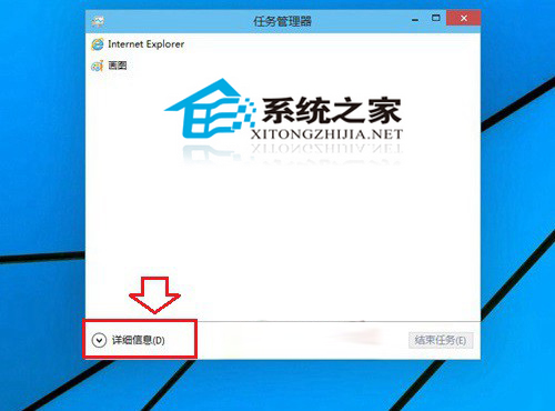  Win10任务管理器无法完全显示如何办？