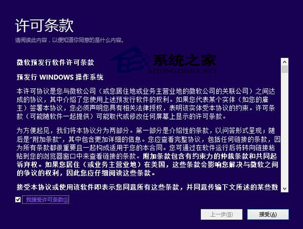  Win10预览版升级9879的详细步骤