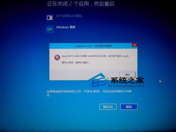  Win10关机时提示explorer.exe应用程序错误的解决方法