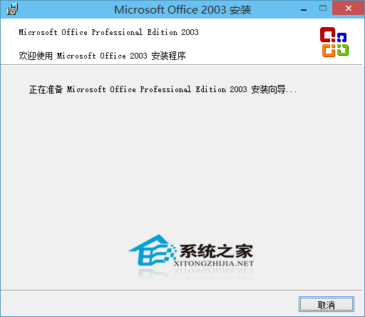 实测Win10预览版正常安装使用Office2003