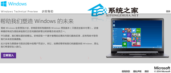  如何加入Win10系统Windows会员预览计划