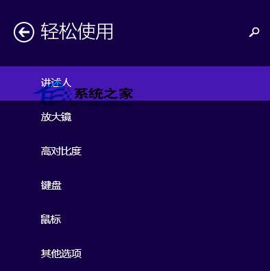  Win10 Modern界面开启高对比度模式的方法