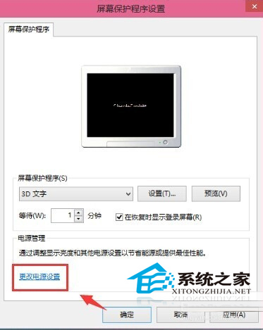  Win10如何设置待机密码