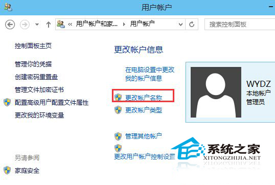 Windows10如何修改帐户名称