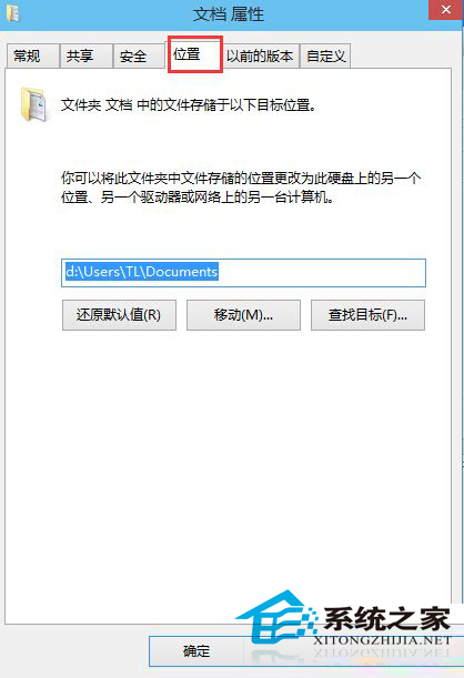  Win10如何转移我的文档个人资料