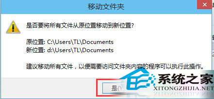  Win10如何转移我的文档个人资料