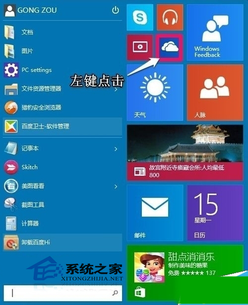 Win10自带OneDrive添加和删除文件的步骤