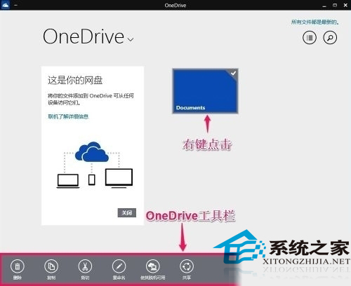 Win10自带OneDrive添加和删除文件的步骤