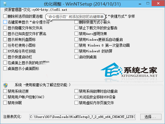 如何用WinNTSetup安装Win10