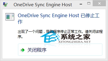  Win10开机提示onedrive同步引擎已停止工作如何办？