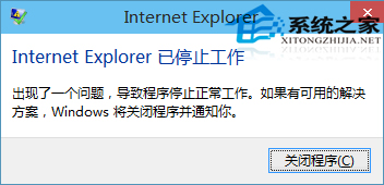 Win10中IE浏览器频繁弹窗警告“IE已停止工作”的处理方法