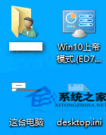  Win10开启上帝模式的方法