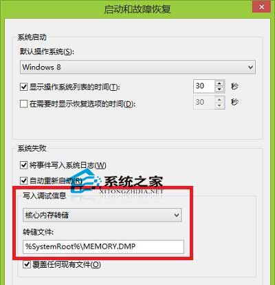  Win10如何查看蓝屏记录文件