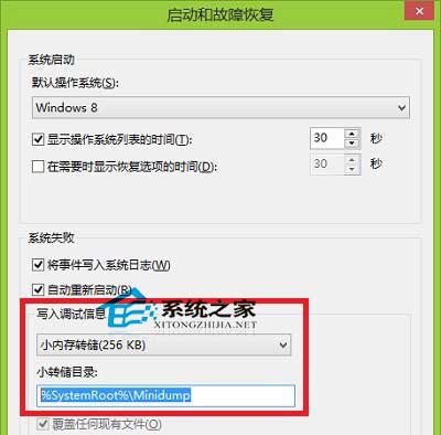  Win10如何查看蓝屏记录文件