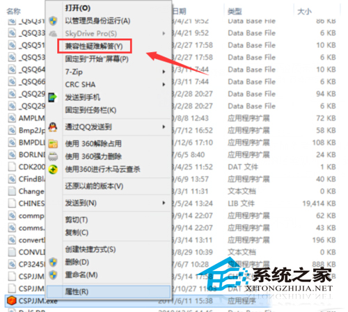  Win10下如何设置应用的兼容性