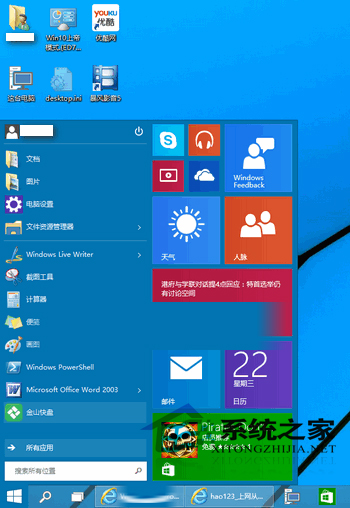  Win10 9926如何还原以前版本的开始菜单和开始屏幕