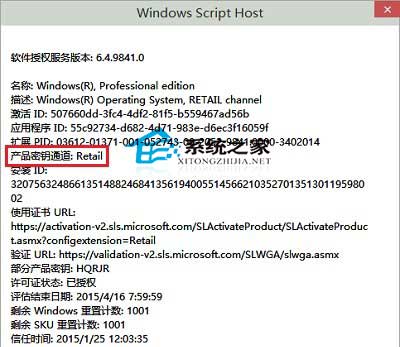 Win10查看产品密钥类型的小技巧